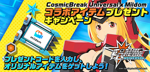 CosmicBreak UniversalפMildomܥƥब롣Mildom˥塼뵭ǰ褬