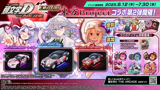 ���������꡼ No.001�Υ���ͥ������ / ��Ƭʸ��D THE ARCADE�ס�������Project�ץ������2�Ƥ�EX�����6��12�����鳫��