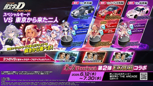 ���������꡼ No.015�Υ���ͥ������ / ��Ƭʸ��D THE ARCADE�ס�������Project�ץ������2�Ƥ�EX�����6��12�����鳫��