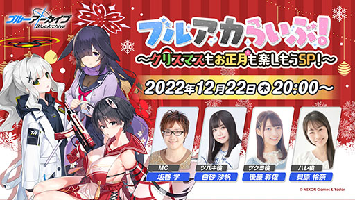 ���������꡼ No.001�Υ���ͥ������ / �֥֥롼���������֡פθ������������Ȥ�12��22��20��00���»ܡ������˳��Ť���륲�����⥤�٥�Ȥʤɺǿ��������餫��