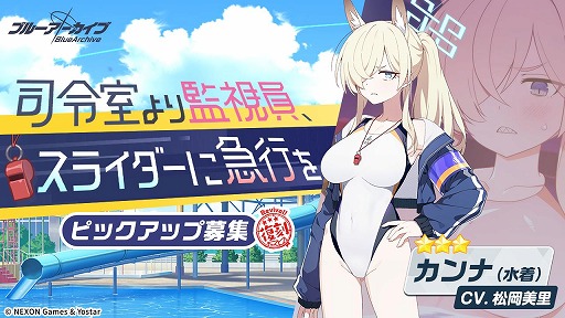 画像ギャラリー No.002のサムネイル画像 / 「ブルーアーカイブ -Blue Archive-」,復刻イベント「Say-Bing!」が本日スタート。ローソンとのコラボキャンペーンも開催中