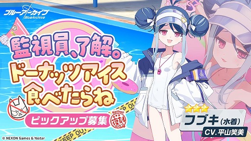 画像ギャラリー No.003のサムネイル画像 / 「ブルーアーカイブ -Blue Archive-」,復刻イベント「Say-Bing!」が本日スタート。ローソンとのコラボキャンペーンも開催中