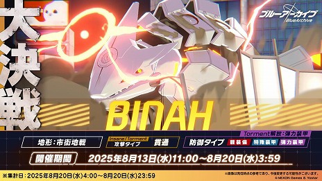 画像ギャラリー No.008のサムネイル画像 / 「ブルーアーカイブ -Blue Archive-」,復刻イベント「Say-Bing!」が本日スタート。ローソンとのコラボキャンペーンも開催中