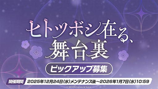 ���������꡼ No.005�Υ���ͥ������ / �֥֥륢���פ˥ɥ쥹�ѤΥĥ��衤�ߥ��뤬���12��24���˥������Ȥ��륲�����⥤�٥�Ȥ�Ǧ�Ѹ������˥ե�����������ʪ���ڤ����