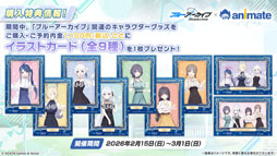 ���������꡼ No.021�Υ���ͥ������ / �֥֥륢���ס����������������ٱࡤ����ưʪ����ʤ�¿���Υ���ܤ�ȯɽ�����ڥ��٥�ȡ֥֥륢���ߤ塼���ä� 3D LIVE�פγ��Ť����餫��