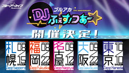 ���������꡼ No.067�Υ���ͥ������ / �֥֥륢���ס����������������ٱࡤ����ưʪ����ʤ�¿���Υ���ܤ�ȯɽ�����ڥ��٥�ȡ֥֥륢���ߤ塼���ä� 3D LIVE�פγ��Ť����餫��