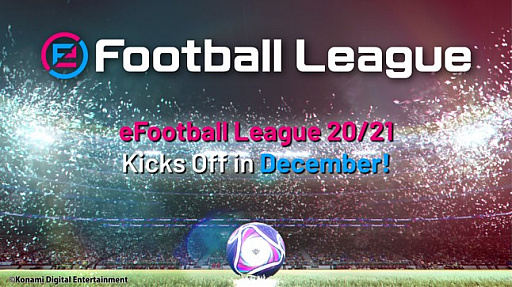 ֥׸eFootball League2020-21ξܺ٤ȯɽ127˳