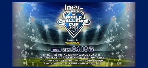 #001Υͥ/in꡼ esports WORLD CHALLENGE cup 2021פ418˳
