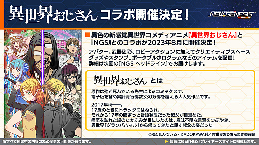 ���������꡼ No.002�Υ���ͥ������ / ��PSO2 �˥塼�����ͥ����פ����˥�ְ�������������פȥ���ܡ������ॹ�ڡ����ȥ�ƥ�١������ۿ��Ϻ��Ƥ�ͽ��