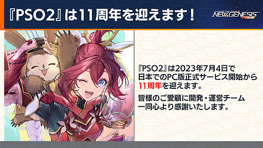 ���������꡼ No.003�Υ���ͥ������ / ��PSO2 �˥塼�����ͥ����פ����˥�ְ�������������פȥ���ܡ������ॹ�ڡ����ȥ�ƥ�١������ۿ��Ϻ��Ƥ�ͽ��