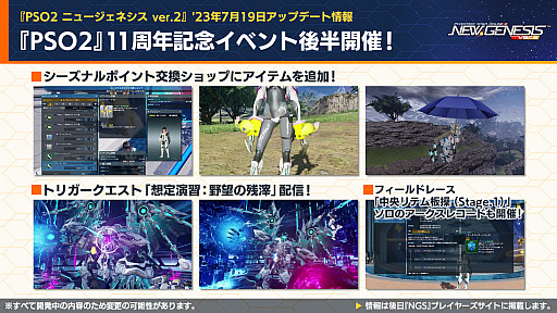 ���������꡼ No.013�Υ���ͥ������ / ��PSO2 �˥塼�����ͥ����פ����˥�ְ�������������פȥ���ܡ������ॹ�ڡ����ȥ�ƥ�١������ۿ��Ϻ��Ƥ�ͽ��