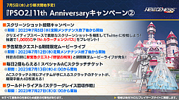 ���������꡼ No.019�Υ���ͥ������ / ��PSO2 �˥塼�����ͥ����פ����˥�ְ�������������פȥ���ܡ������ॹ�ڡ����ȥ�ƥ�١������ۿ��Ϻ��Ƥ�ͽ��