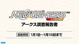 画像ギャラリー No.024のサムネイル画像 / 「NGS」オフイベ「アークスフレンドシップキャラバン 東京会場」レポート。エキシビションには声優の会 一太郎さんや西尾夕香さんらが出場