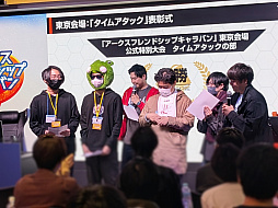 画像ギャラリー No.047のサムネイル画像 / 「NGS」オフイベ「アークスフレンドシップキャラバン 東京会場」レポート。エキシビションには声優の会 一太郎さんや西尾夕香さんらが出場