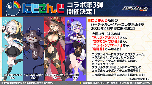 画像ギャラリー No.001のサムネイル画像 / 「NGS ver.2」公式番組まとめ。「にじさんじ」コラボ第3弾の開催が決定。ヘッドラインは,次回から長谷川 唯さんをMCとした新番組に