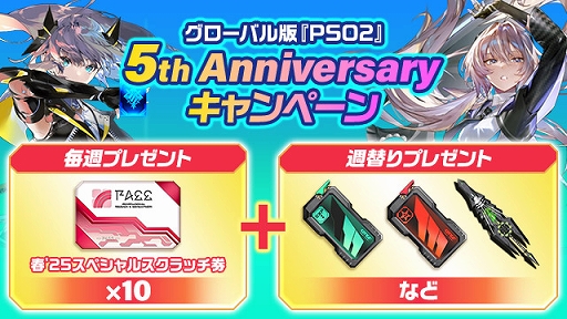 画像ギャラリー No.009のサムネイル画像 / 「NGS ver.2」,期間限定イベント「スプリング'25」を開催中。新たなスペシャルスクラッチなども実施