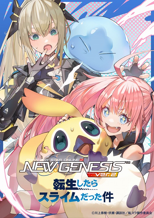 画像ギャラリー No.022のサムネイル画像 / 「NGS ver.2」,TVアニメ「転生したらスライムだった件」とのコラボを本日開始