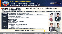 画像ギャラリー No.025のサムネイル画像 / 「NGS ver.2」公式番組まとめ。ヘキサギア＆メガミデバイスとのコラボは2月4日に開催。5周年記念年間の始動も