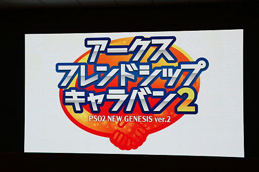 画像ギャラリー No.001のサムネイル画像 / 「PSO2 NGS」のオフイベ「アークスフレンドシップキャラバン2」東京会場をレポート。濱﨑シリーズDのインタビューも掲載