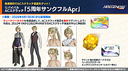 画像ギャラリー No.006のサムネイル画像 / 「NGS ver.2」公式番組まとめ。メインストーリーに8章が追加。「イドラ ファンタシースターサーガ」とのコラボも