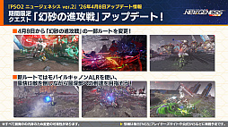 画像ギャラリー No.010のサムネイル画像 / 「NGS ver.2」公式番組まとめ。メインストーリーに8章が追加。「イドラ ファンタシースターサーガ」とのコラボも