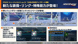 画像ギャラリー No.011のサムネイル画像 / 「NGS ver.2」公式番組まとめ。メインストーリーに8章が追加。「イドラ ファンタシースターサーガ」とのコラボも