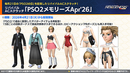 画像ギャラリー No.017のサムネイル画像 / 「NGS ver.2」公式番組まとめ。メインストーリーに8章が追加。「イドラ ファンタシースターサーガ」とのコラボも