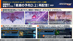 画像ギャラリー No.020のサムネイル画像 / 「NGS ver.2」公式番組まとめ。メインストーリーに8章が追加。「イドラ ファンタシースターサーガ」とのコラボも