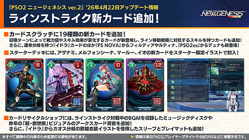 画像ギャラリー No.021のサムネイル画像 / 「NGS ver.2」公式番組まとめ。メインストーリーに8章が追加。「イドラ ファンタシースターサーガ」とのコラボも