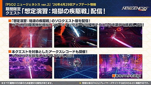 画像ギャラリー No.023のサムネイル画像 / 「NGS ver.2」公式番組まとめ。メインストーリーに8章が追加。「イドラ ファンタシースターサーガ」とのコラボも