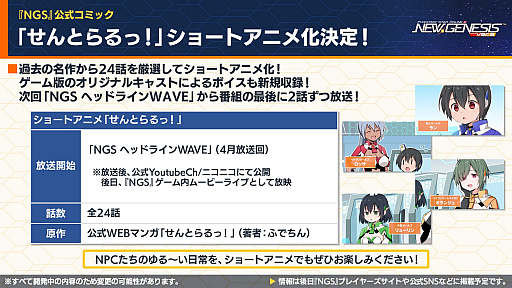 画像ギャラリー No.024のサムネイル画像 / 「NGS ver.2」公式番組まとめ。メインストーリーに8章が追加。「イドラ ファンタシースターサーガ」とのコラボも