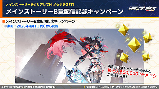 画像ギャラリー No.033のサムネイル画像 / 「NGS ver.2」公式番組まとめ。メインストーリーに8章が追加。「イドラ ファンタシースターサーガ」とのコラボも