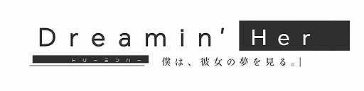 画像ギャラリー No.003のサムネイル画像 / 現実が夢に侵される新作ADV「Dreamin' Her」制作のクラウドファンディングが本日20：00に開始