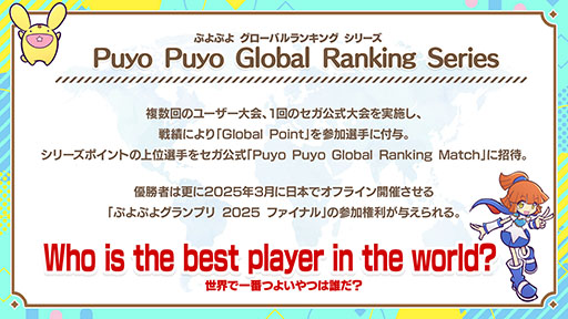 Puyo Puyo Global Matchס1130˳šȥ꡼