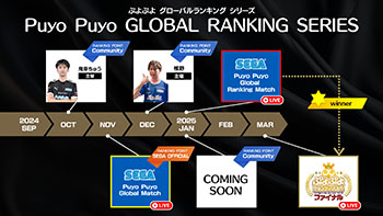  No.002Υͥ / Puyo Puyo Global Matchס1130˳šȥ꡼