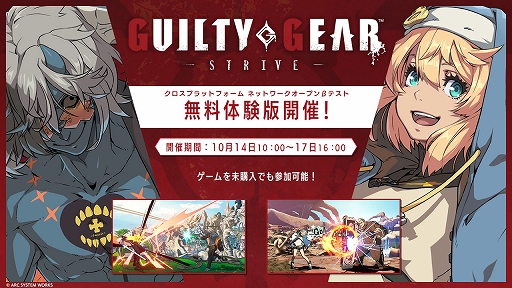 GUILTY GEAR -STRIVE-ס̵ץ쥤ǽʡȥץåȥեͥåȥ¥ƥȡɤ10141000171600ޤǼ»