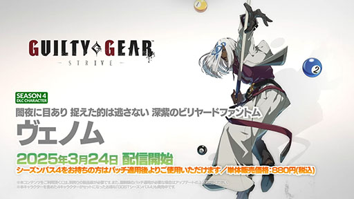 画像ギャラリー No.002のサムネイル画像 / 「GUILTY GEAR ‐STRIVE‐」,新プレイアブルキャラクター「ヴェノム」が本日配信に。キャラクタートレイラーも公開