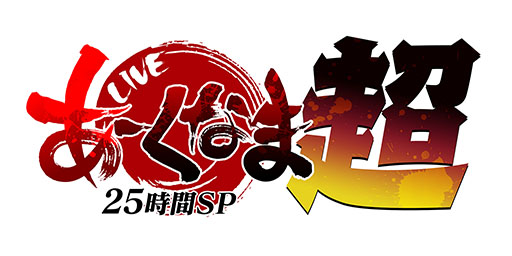 ���������꡼ No.001�Υ���ͥ������ / �����ȡ֤������ʤ�25����SP��Ķ�١ס�����19��00���ۿ����ϡ���GGST�פ�3on3�����Ķ�ǥå���� with �ޥå���ɤʤɤ�饤��ʥå�