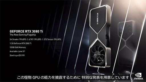 GeForce RTX 3080 TiפϡȤۤRTX 3090ɤιǽGPUNVIDIAĴֱ餫鿷GPUλ̥ͤϤɳ