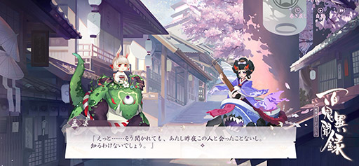 画像ギャラリー No.005のサムネイル画像 / 「百鬼異聞録〜妖怪カードバトル〜」が2020年内に配信予定。NetEaseのIP“陰陽師”をベースとしたカードゲーム