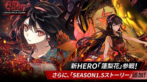 HERO CANTARE׿HEROϡ֡ɤо졣SEASON1.5ȡ꡼˿ץɲ