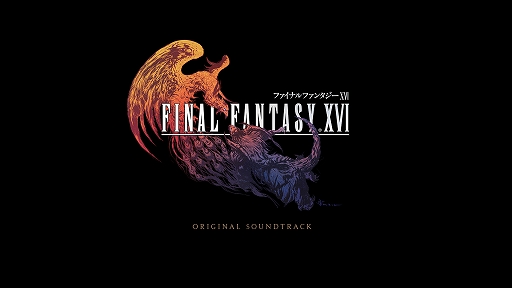 ���������꡼ No.001�Υ���ͥ������ / ��FINAL FANTASY XVI�פ�ǻ���������Ѥ�̤�ڶʤ�CD7��˼�Ͽ�����ꥸ�ʥ륵����ɥȥ�å���7��19����ȯ�����