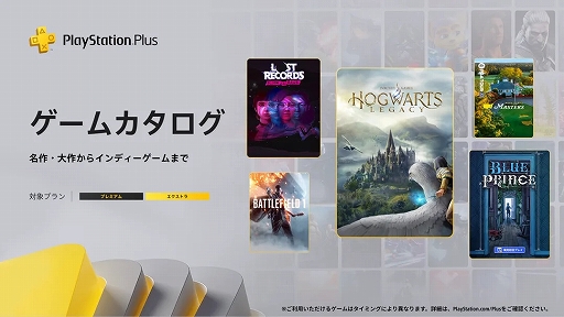 ���������꡼ No.001�Υ���ͥ������ / �֥ۥ���ġ��쥬�����פ�֥Хȥ�ե������1�פʤɤ��оݤˡ�PS Plus �����५��������4��Υ���ƥ�ľ�������