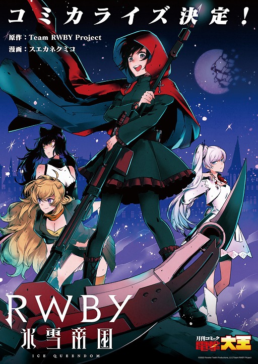 TV˥RWBY ɹפΥӥ奢롤㥹ȥȡʾʤɤ