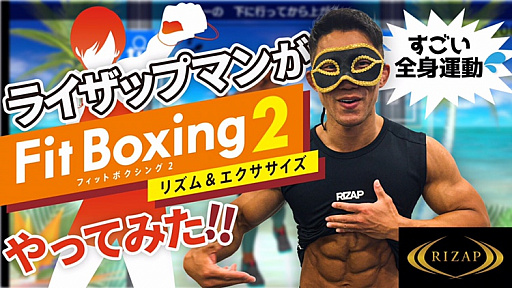 Fit Boxing 2פRIZAPܤȤǥܥǥᥤڡɤ