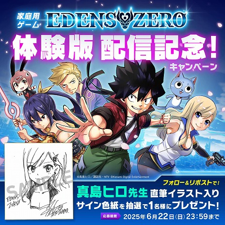 ���������꡼ No.011�Υ���ͥ������ / ����ҥ��Ḷ��Υ��������RPG��EDENS ZERO���θ��Ǥ��ۿ��򳫻ϡ����ȡ��꡼�⡼�ɤν��פ�õ���⡼�ɤΰ�����ץ쥤��ǽ