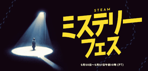 画像集 No.001のサムネイル画像 / 「Steamミステリーフェス」が本日開幕。宇宙人狼「Among Us」など，謎解きや調査に焦点を当てたPCゲームのセールを実施