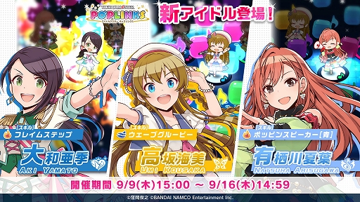 画像ギャラリー No.001のサムネイル画像 / 「アイドルマスター ポップリンクス」,亜季・海美・夏葉プラチナガシャが開催中