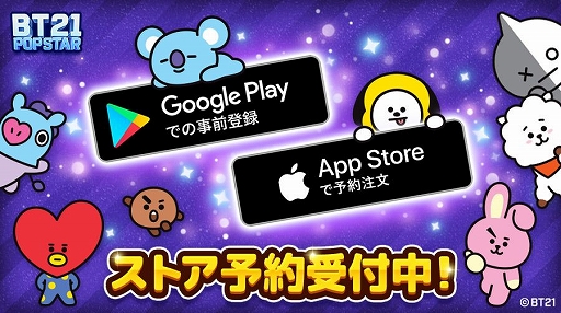 画像ギャラリー No.001のサムネイル画像 / 「BT21 POP STAR」,国内向けの事前登録が各アプリストアなどで開始