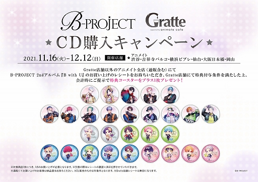 B-PROJECT2ndХB with UɤʻİưȳƼŵ˥ᥤȥեåƤȤΥܾܺ٤